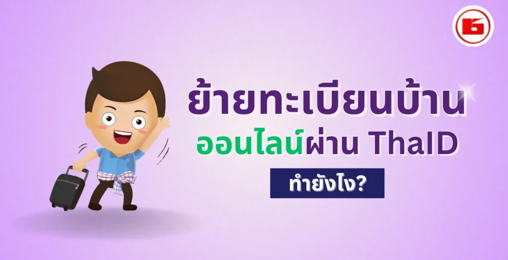 household-transfer-thumbnail