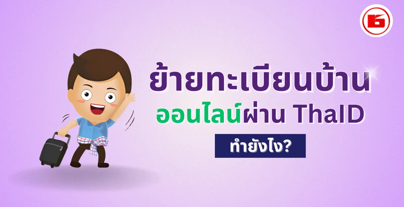 household-transfer-thumbnail